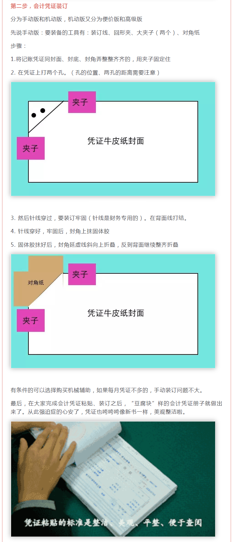 财会人员需会的技能，凭证的装订，附会计凭证附件要求常见错误