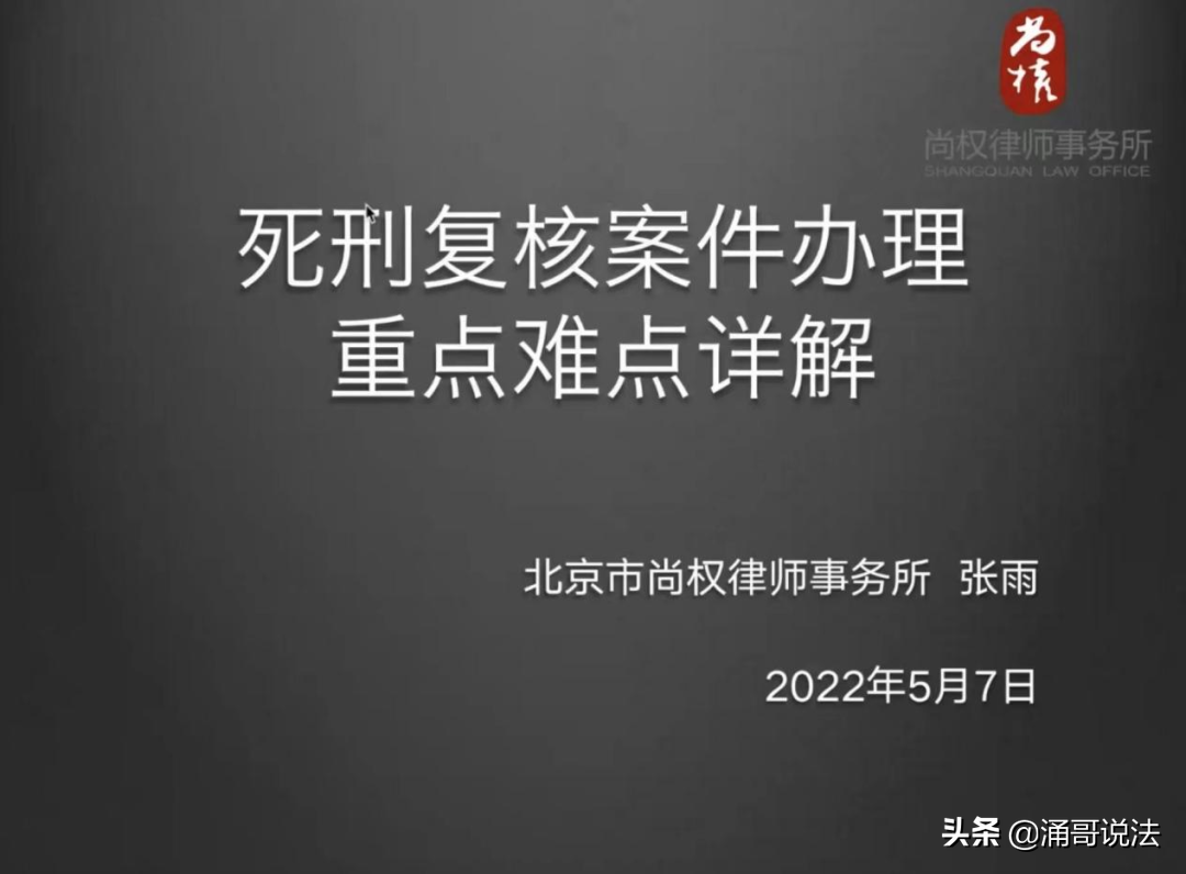 洪树涌为死刑复核案件刑事辩护与法律援助专项培训的主讲嘉宾之一