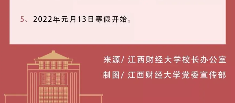 放假通知！江西高校寒假时间已经确定