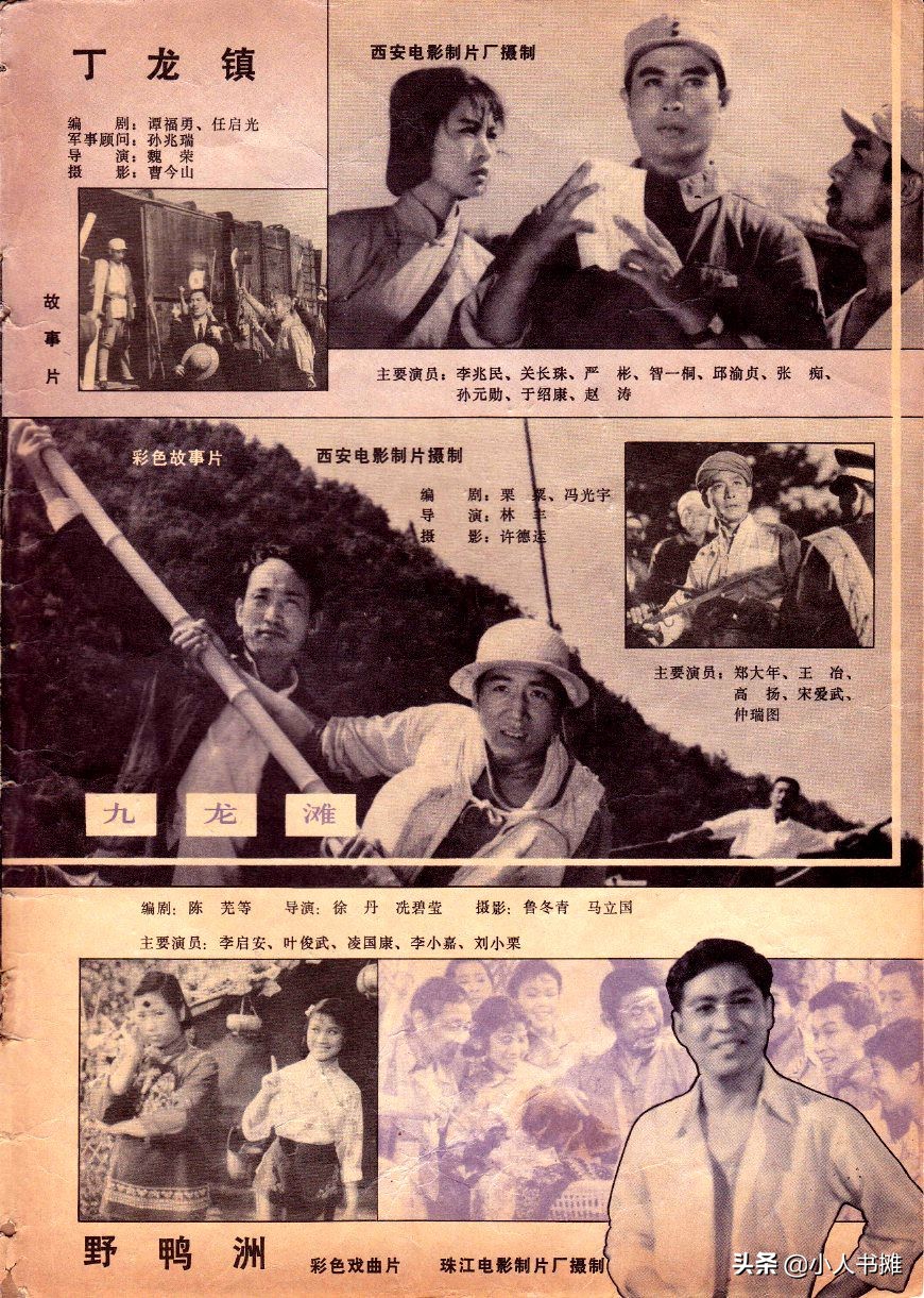 《大众电影》1979年06期，经典怀旧电影杂志