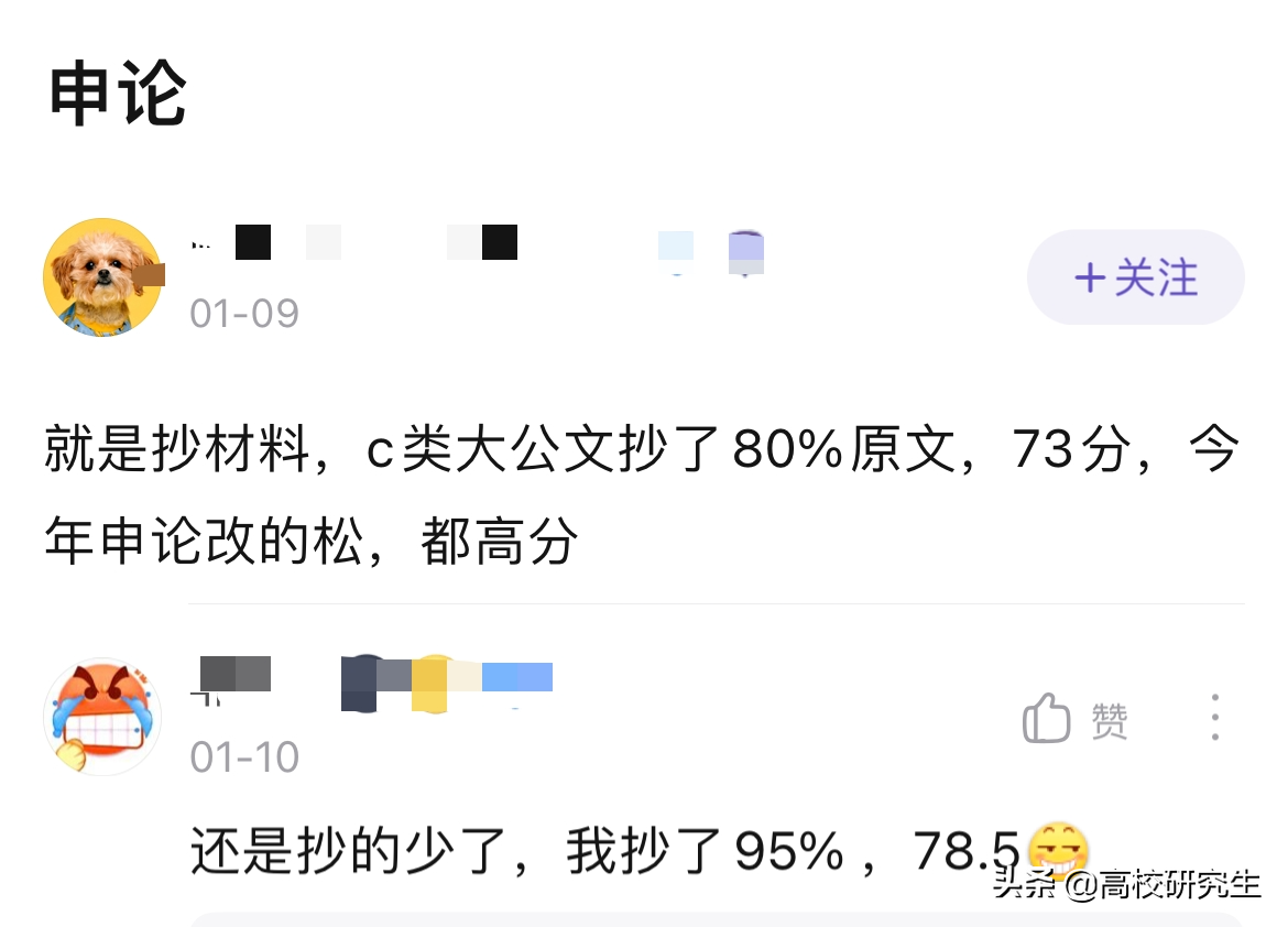 江苏省考镇江公布进面名单，C类卷分数暴涨，第二和第一相差20分