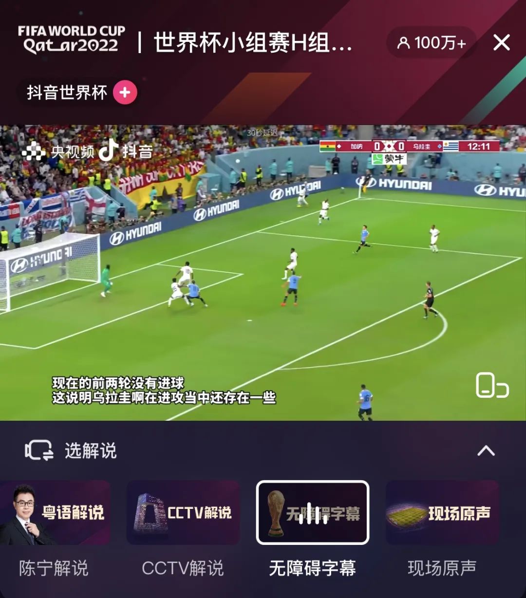 足球世界杯直播文字直播（超1800萬累計觀看，世界杯“無障礙字幕直播間”遠不止這些）