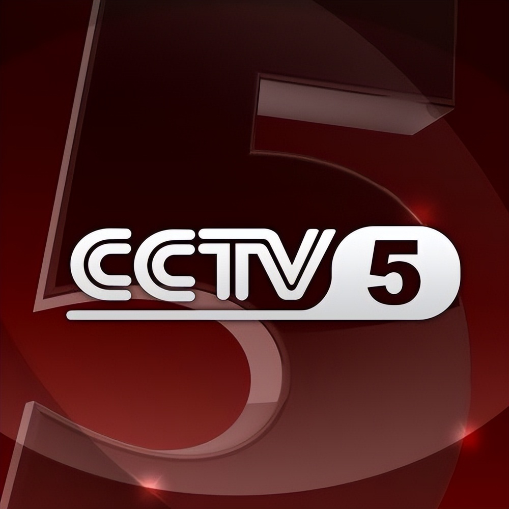 CCTV5直播篮球公园+中国男篮国家队集训，5+录播谷爱凌夺新年首冠