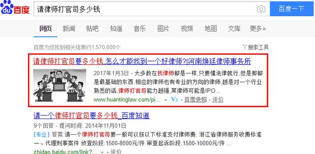 破解百度点击算法原理，实现seo快速排名
