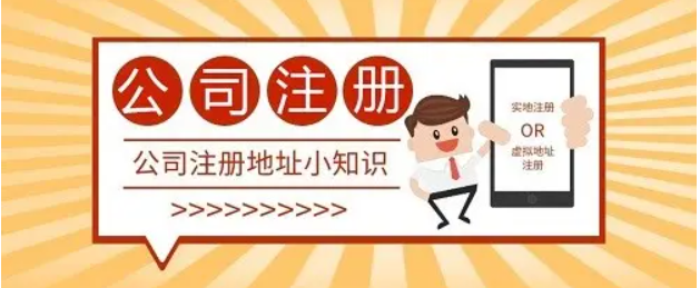 注冊北京公司需要地址嗎？(沒有地址可以注冊北京公司嗎？)