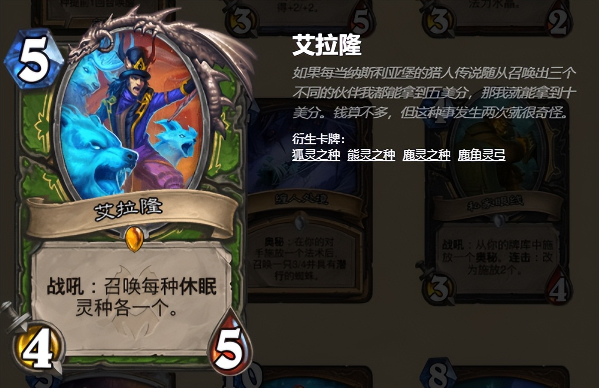 炉石传说：猎人或出新打法，万精油灵种恐成主流