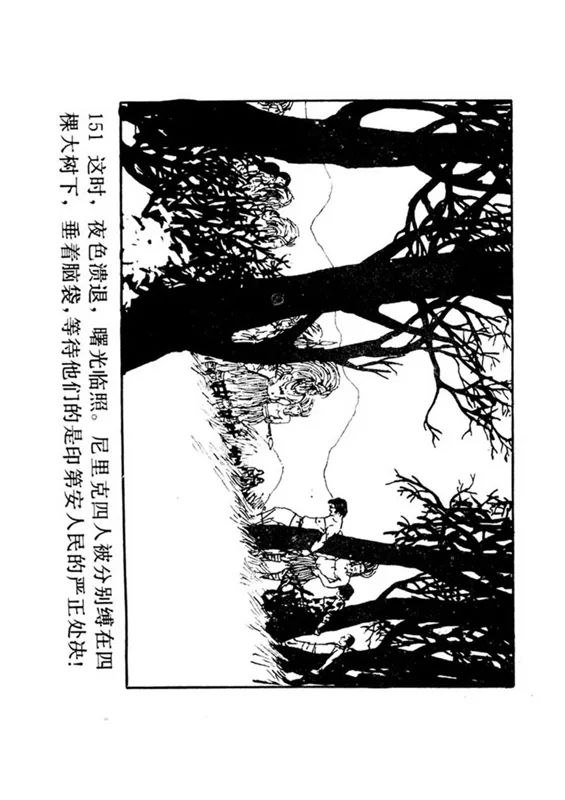 连环画《罪恶的录像》苏家杰 绘