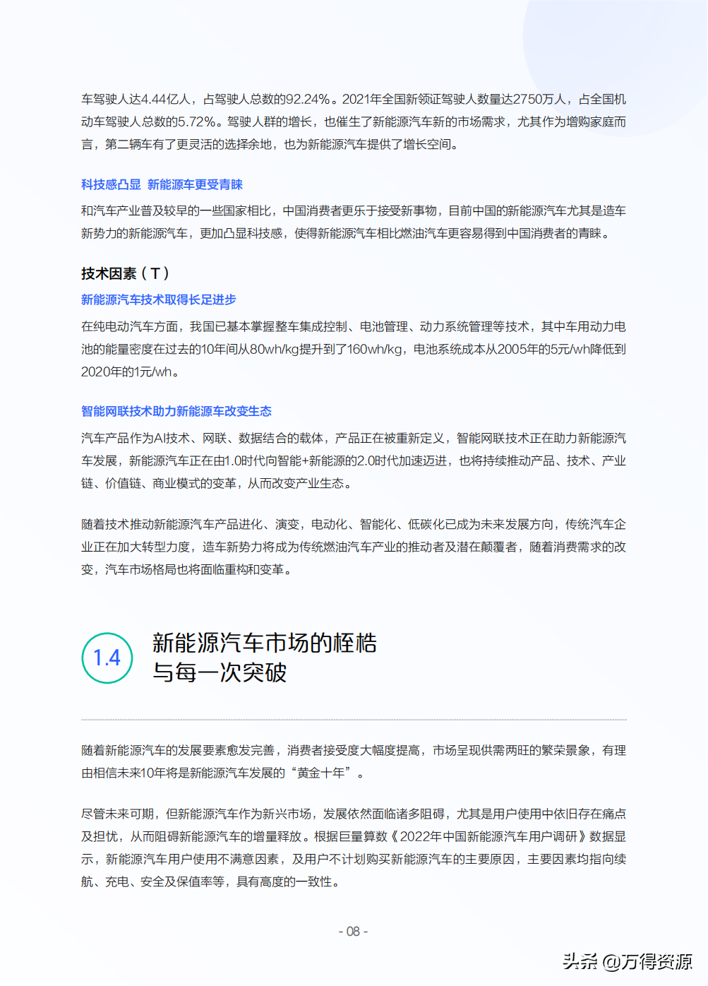 2022年中国新能源汽车发展趋势白皮书