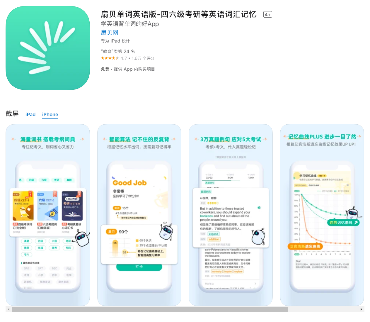 炙手可熱的背單詞app，到底哪一款適合你？