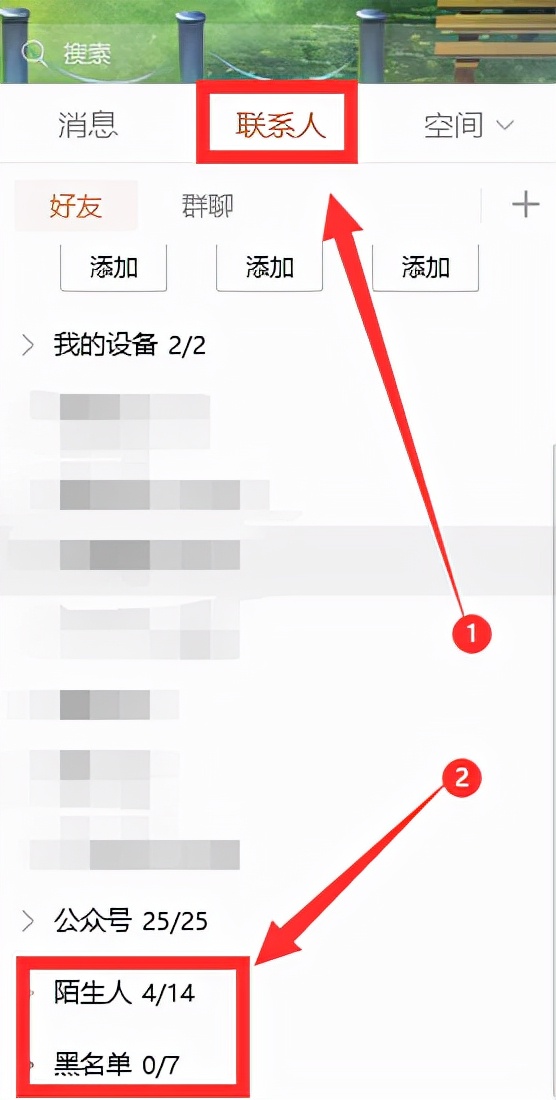 QQ好友删除后如何找回聊天记录