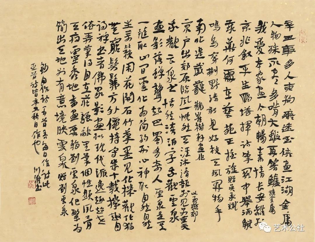 文质相乘——孙伯翔、吴川淮书画展