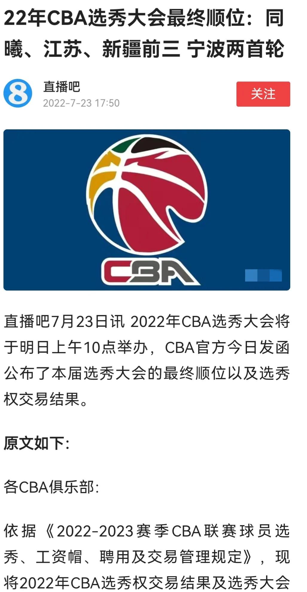 为什么cba选秀没人选（CBA选秀顺位已出炉，但弃（选）权这一规则到底合不合理？）