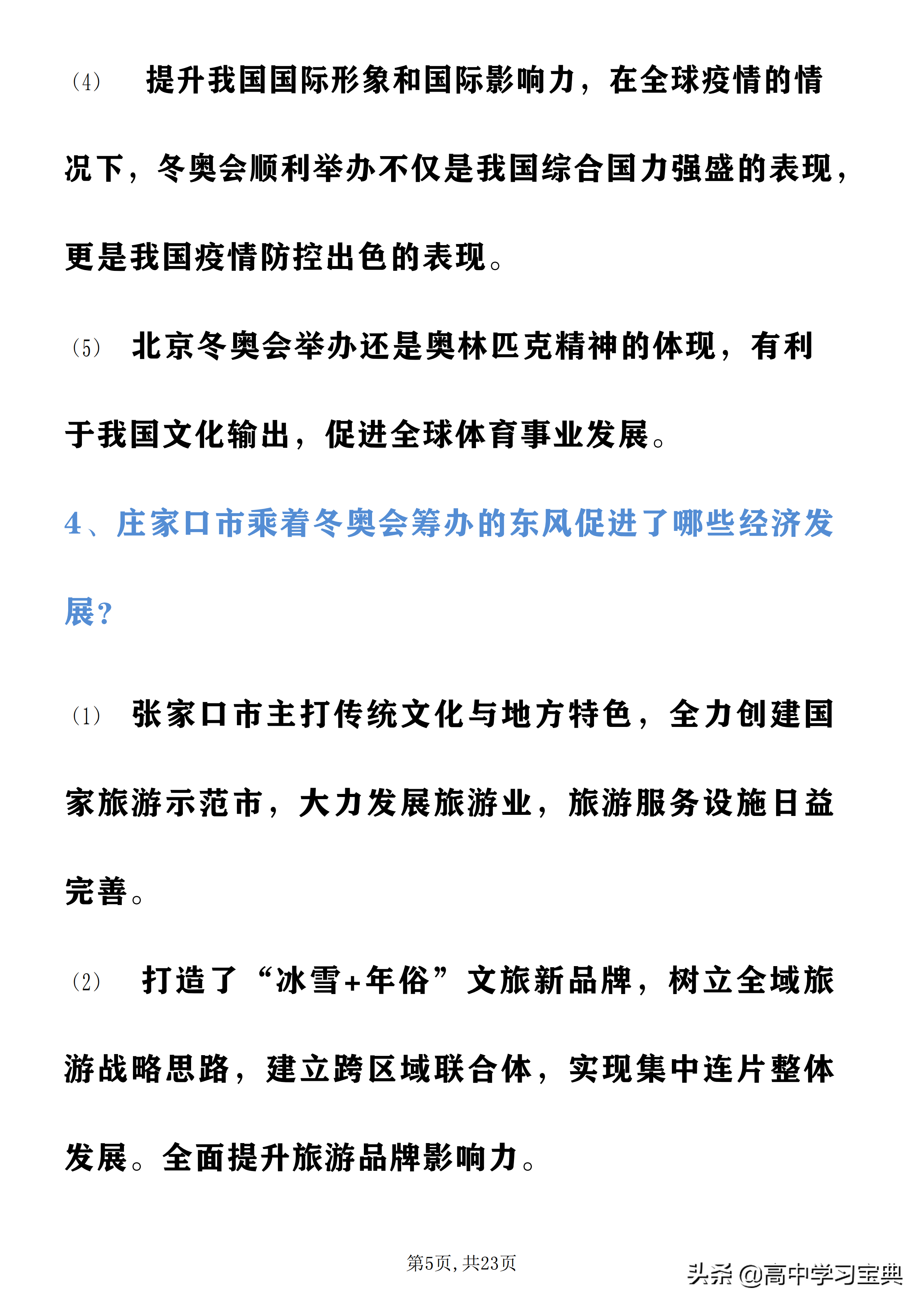 2022高考地理预测题——15个时政热点汇总，考前速练，极限抢分