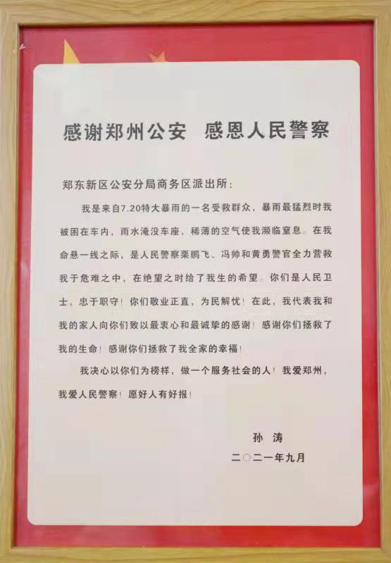 郑州公安局,