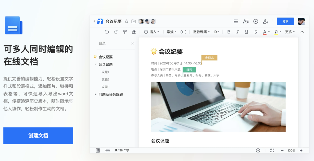 镝数图表携手腾讯文档，让职场人真正用数据说话