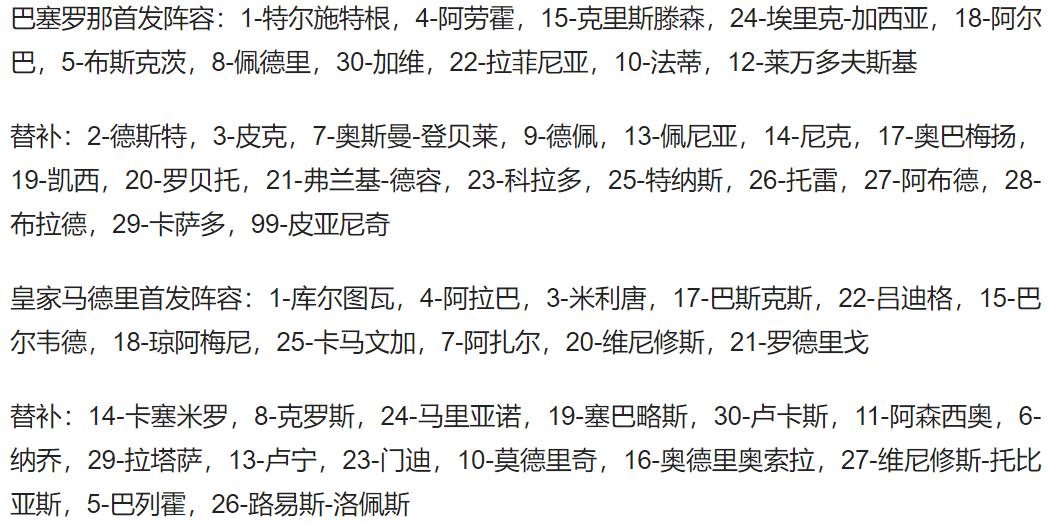 皇馬巴薩打架視頻（熱身賽-萊萬首秀 拉菲尼亞連場破門 巴薩1-0力克皇馬）