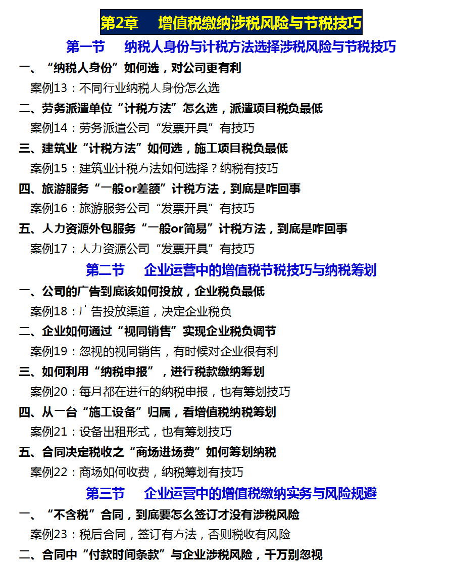 税收筹划会不会？税收筹划的十大方法及100件税收筹划案例