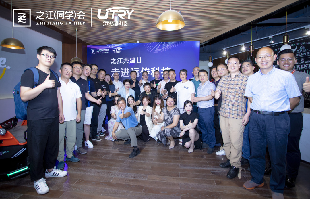 之江（同学）会一行莅临远传科技参观指导