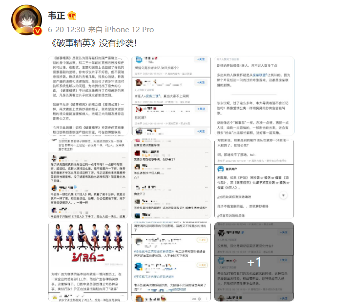 吹爆韦正，吹爆《破事精英》第十集