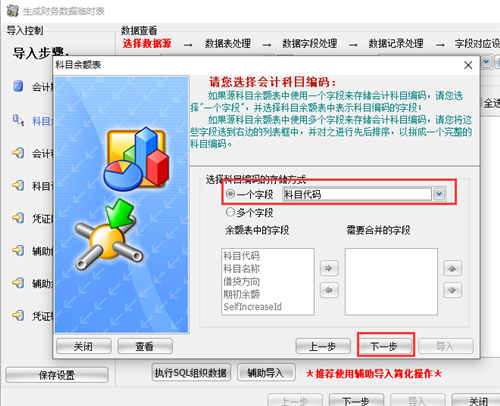 畅捷通T+`财务数据导入AO2011的解决方法