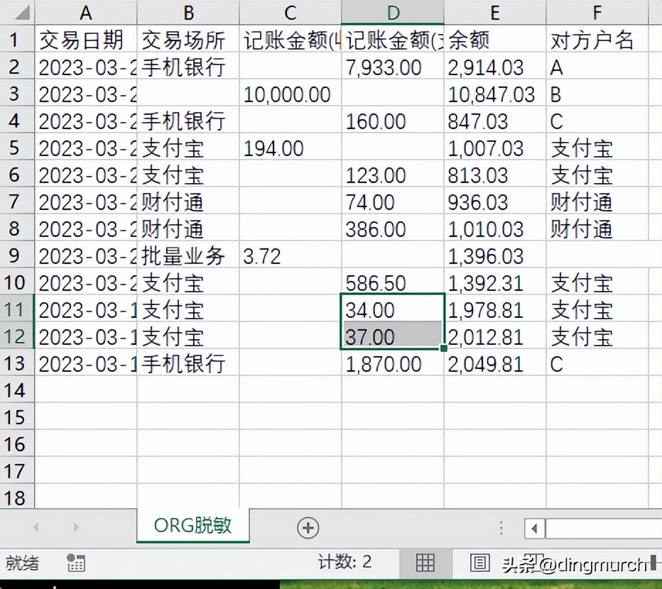 2023.03.31 Excel工商银行导出明细CSV文件金额列为非数值问题