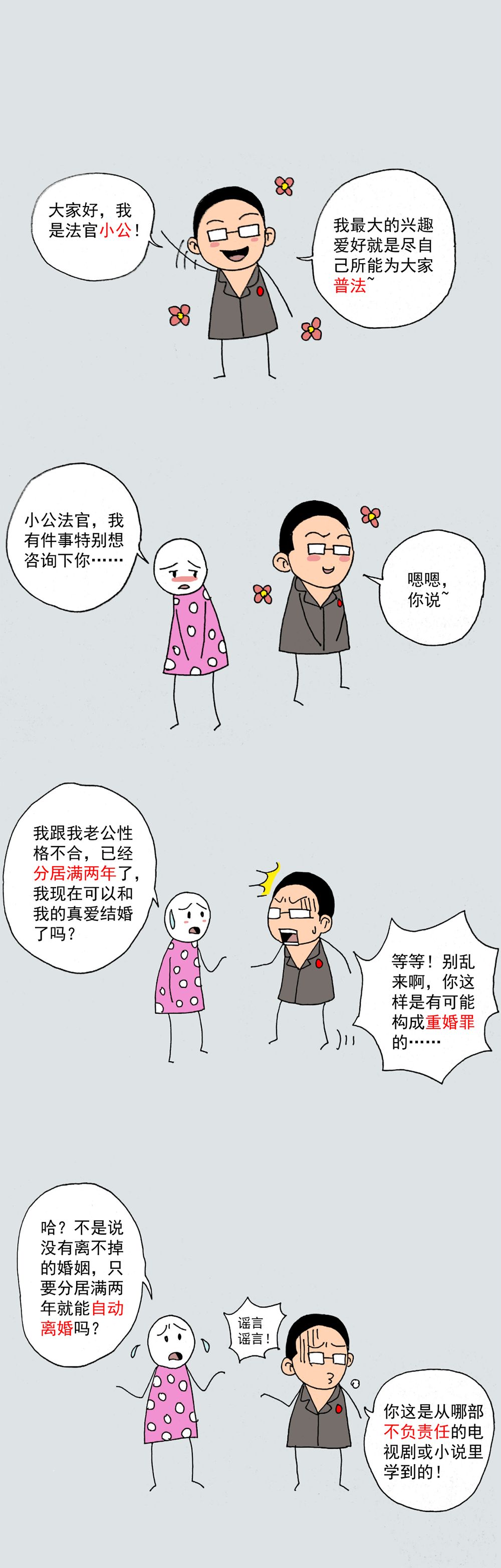 离婚，如何证明夫妻已经分居2年？（附普法漫画）