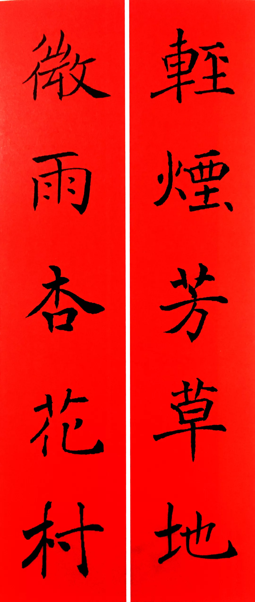 历代书家集字春联大集合,2022年春节绝对够用
