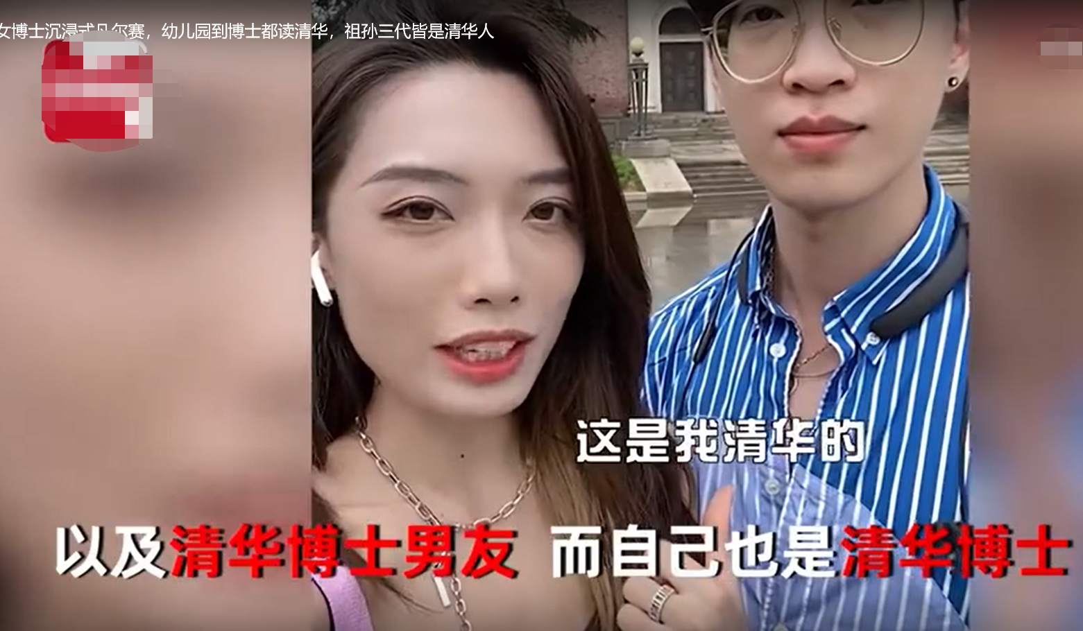 “我家祖辈都是清华的”，女学霸高调炫耀家世，却引来网友嫌弃