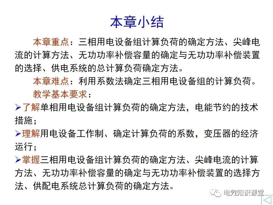 供配电系统计算负荷及无功补偿容量的确定，讲解非常详细，收藏好
