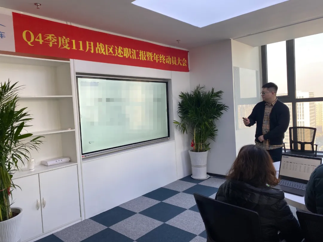 及时用车Q4季度11月战区述职汇报暨年终动员大会圆满落幕