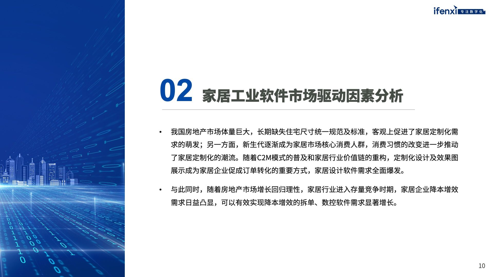 家居工業軟件市場未來將突破千億規模 | 愛分析報告