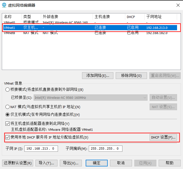 VMware三種網絡模式詳解