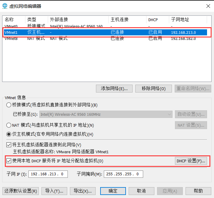 VMware三种网络模式详解