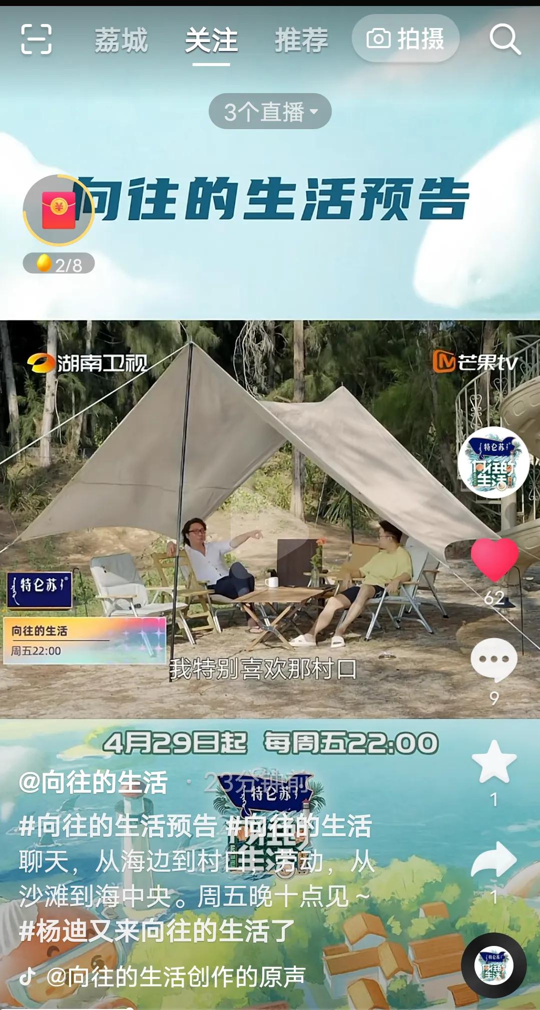 《向往的生活》本周最新预告来啦，不容错过哦