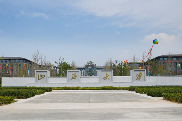 艺术类8大专业招生495人，山西大学发布2022年艺术类专业招生简章