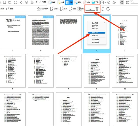 怎么把第二页删除(PDF多余页面怎么删除？)