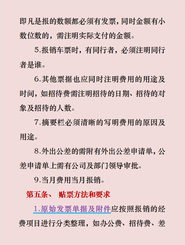 这份财务报销制度及流程，完美解决了费用报销问题！简直一劳永逸