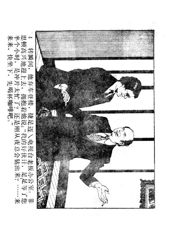 连环画《罪恶的录像》苏家杰 绘