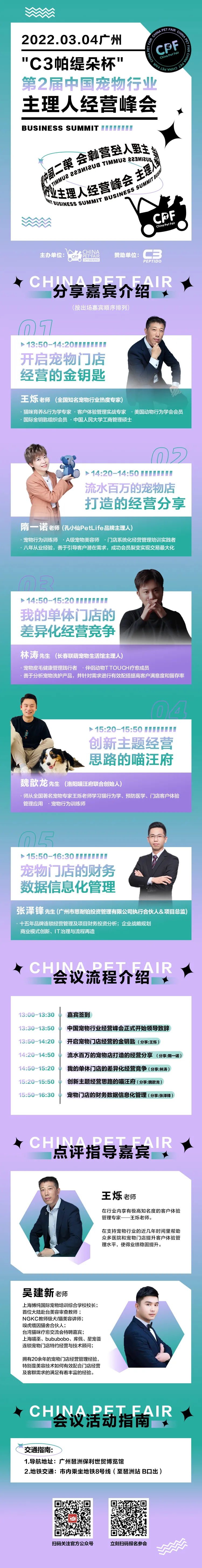 “C3帕缇朵杯”第二届中国宠物行业主理人经营峰会火热报名中