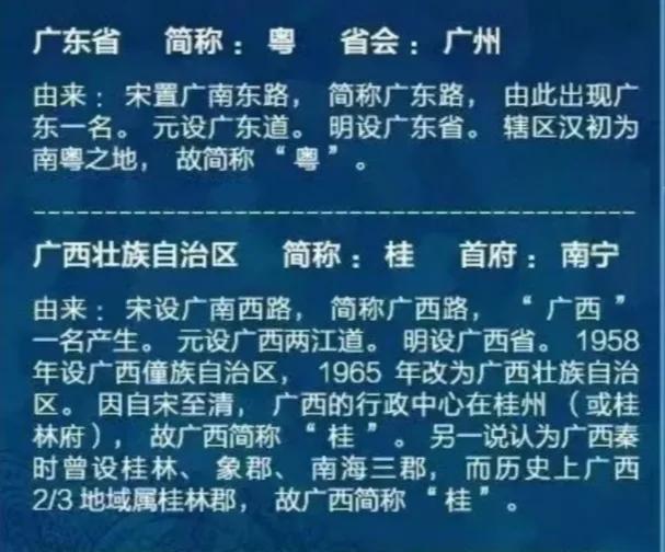 中国34个省会简称对照表（三十四个省顺口溜）-第2张图片-科灵网