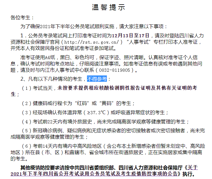 四川省考笔试“本周末”开考，附：各市州核酸报告要求