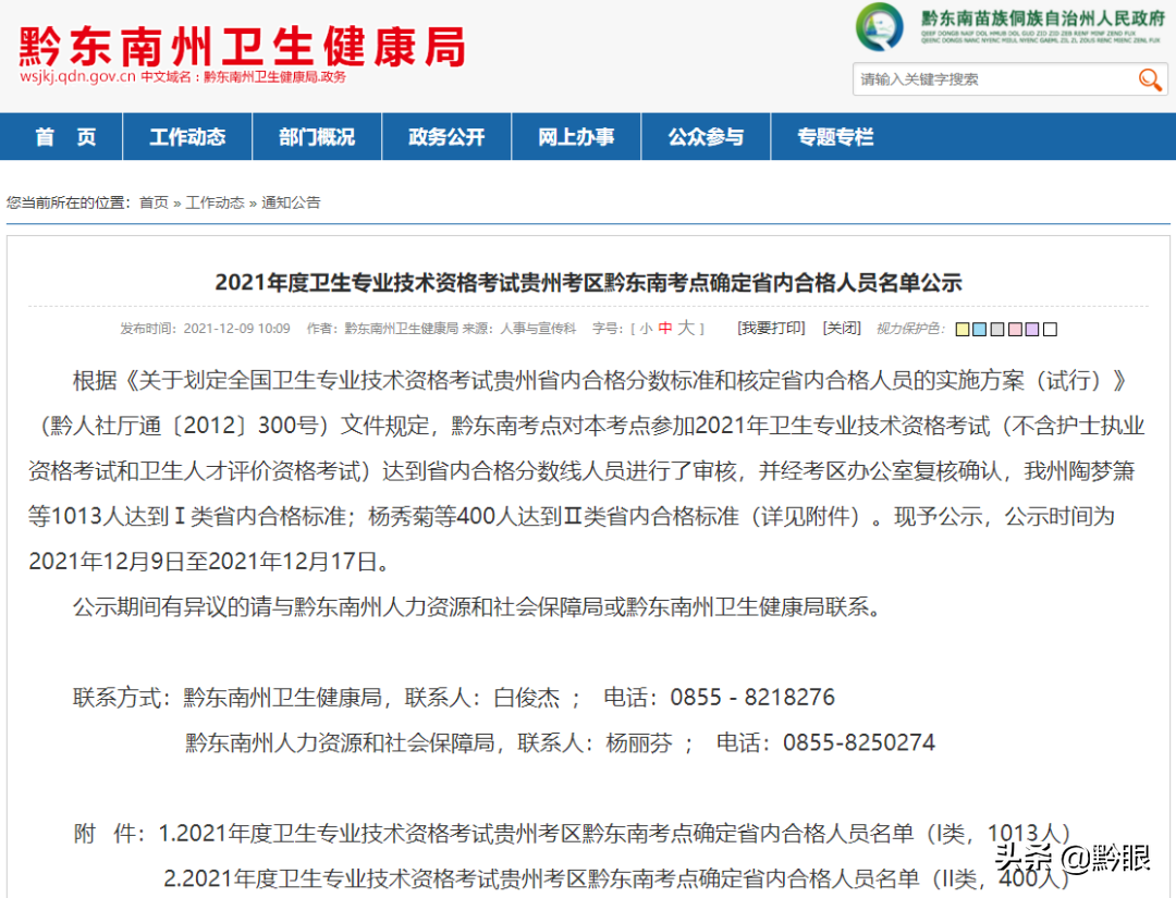 贵州省2021卫生资格考试合格名单正式公布，各地持续更新中...