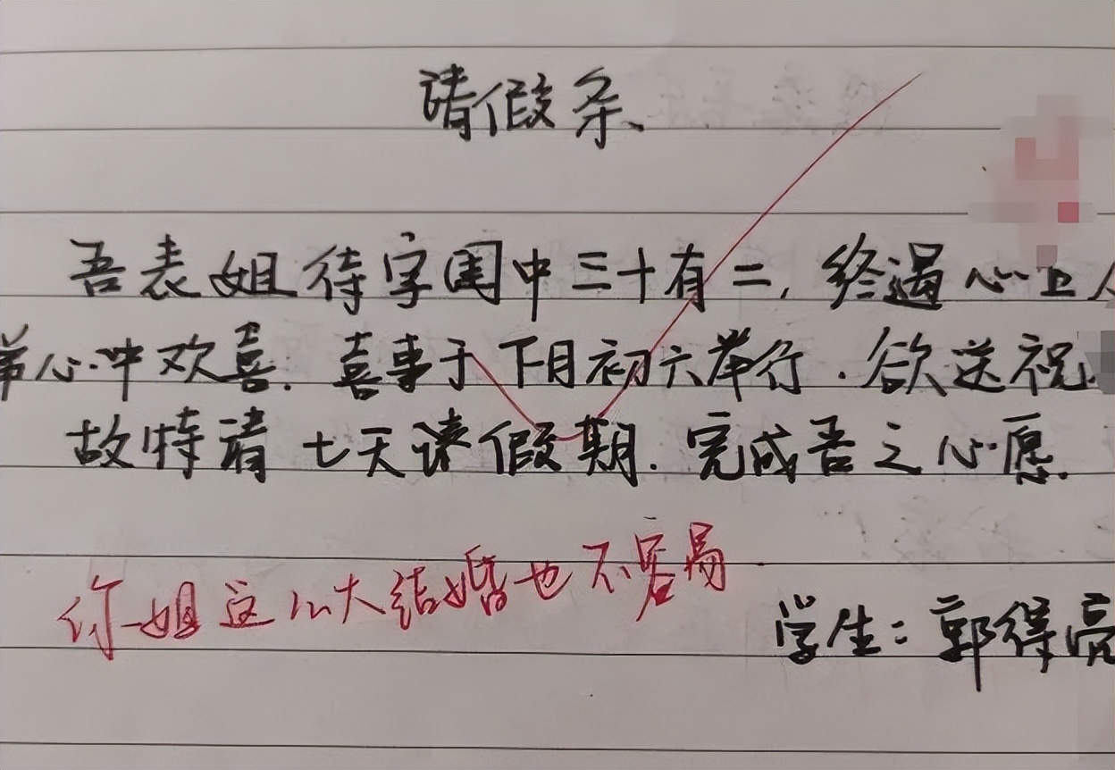 学生“文言文请假条”火了，趣味十足颇具文人风骨，老师自愧不如