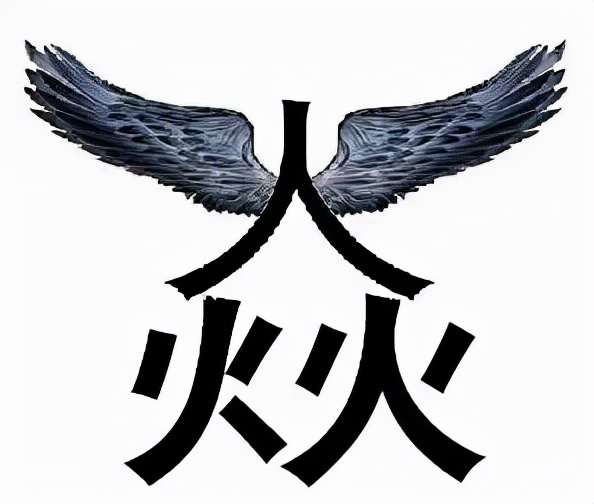 火炎焱燚，怎么全是“火”呀？怎么读的呢？意思和“火”有关吗？