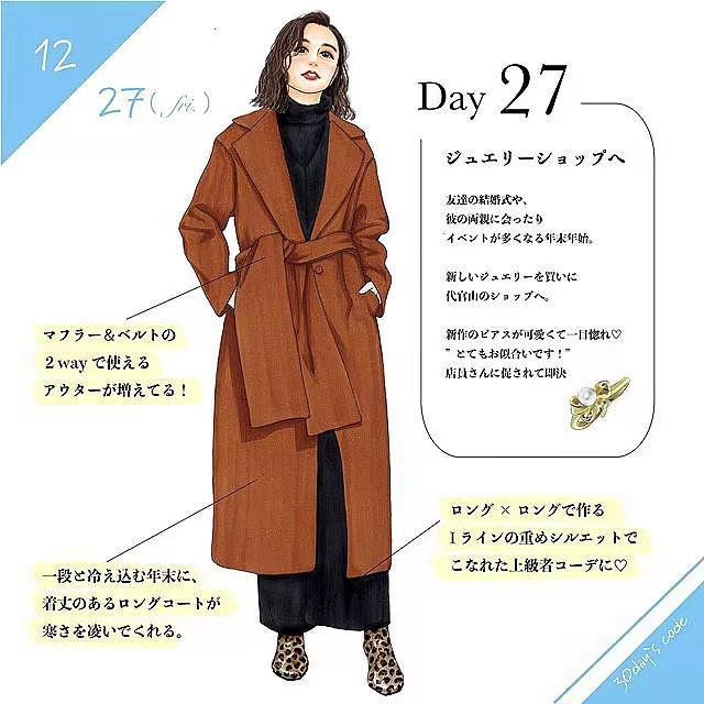 日本手繪穿搭可真絕，從選款到配色實用精致，普通衣服穿出高級感 形象穿搭 第2張