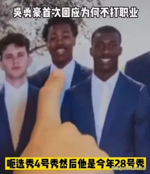 为什么现在不放nba了(为何放弃职业篮球？吴勇豪终于回应了)