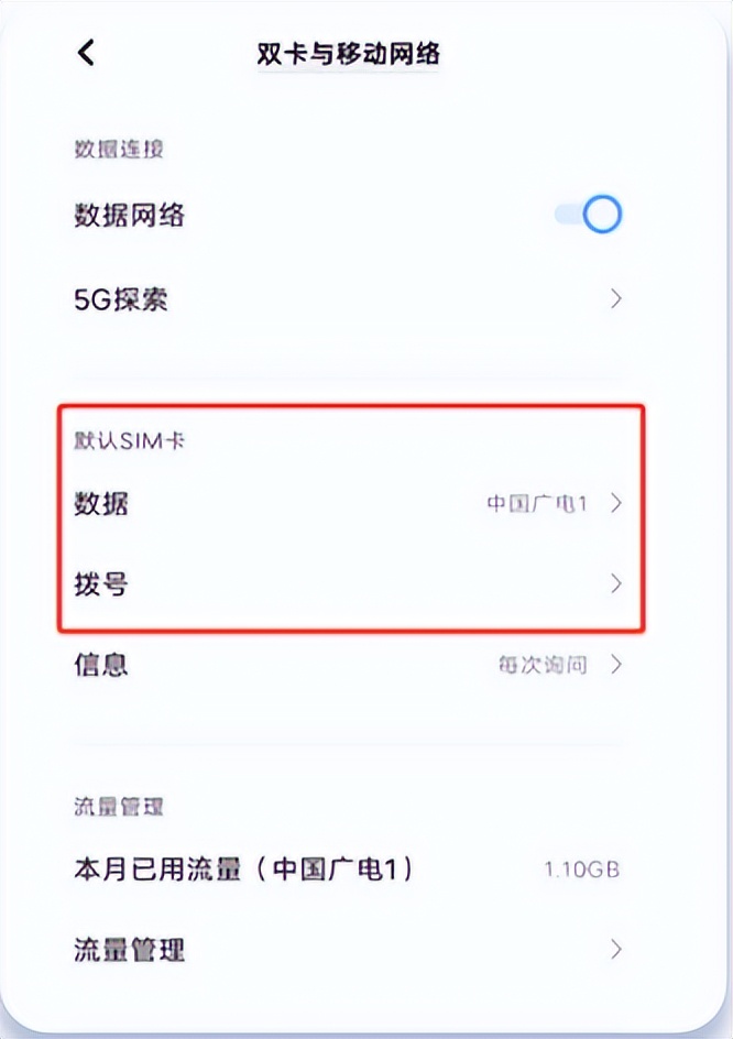 中国广电5G手机篇：vivo手机如何设置，可以使用广电5G网络？