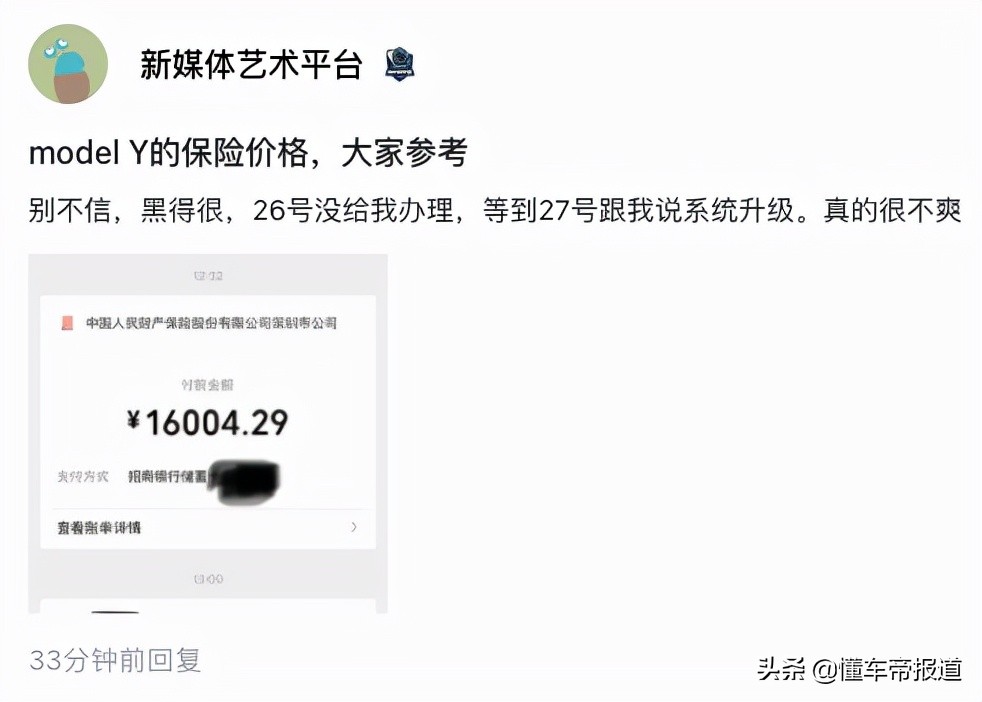 独家 | 保险公司连夜降40%！多个特斯拉车主晒新保单，你退款了吗？