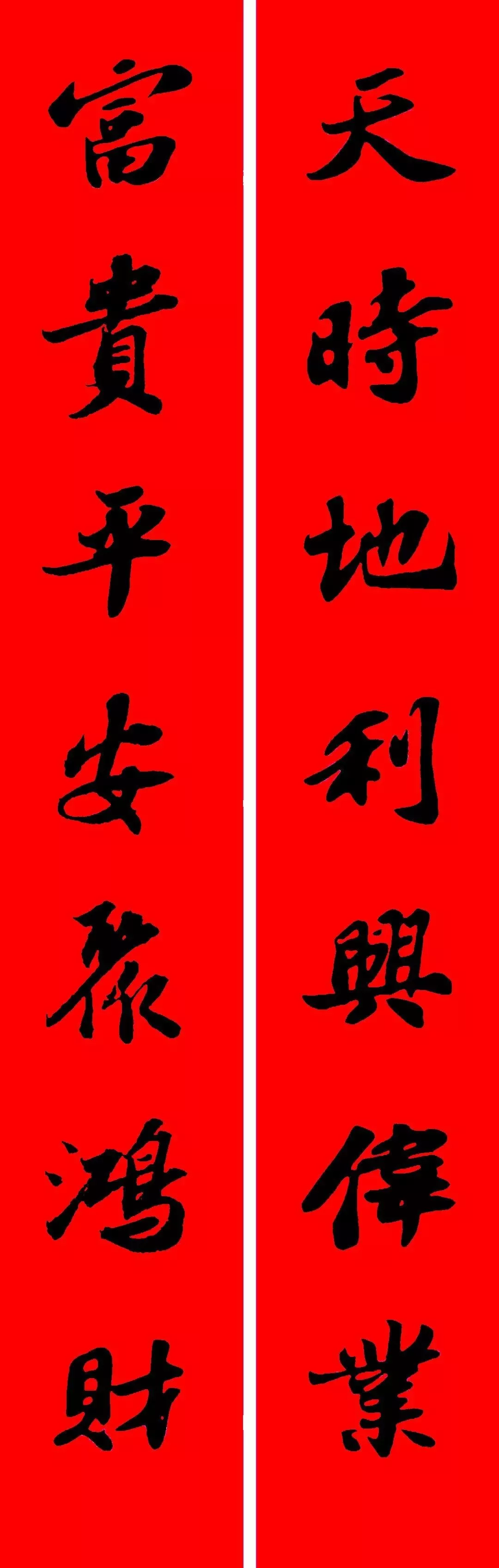 历代书家集字春联大集合,2022年春节绝对够用