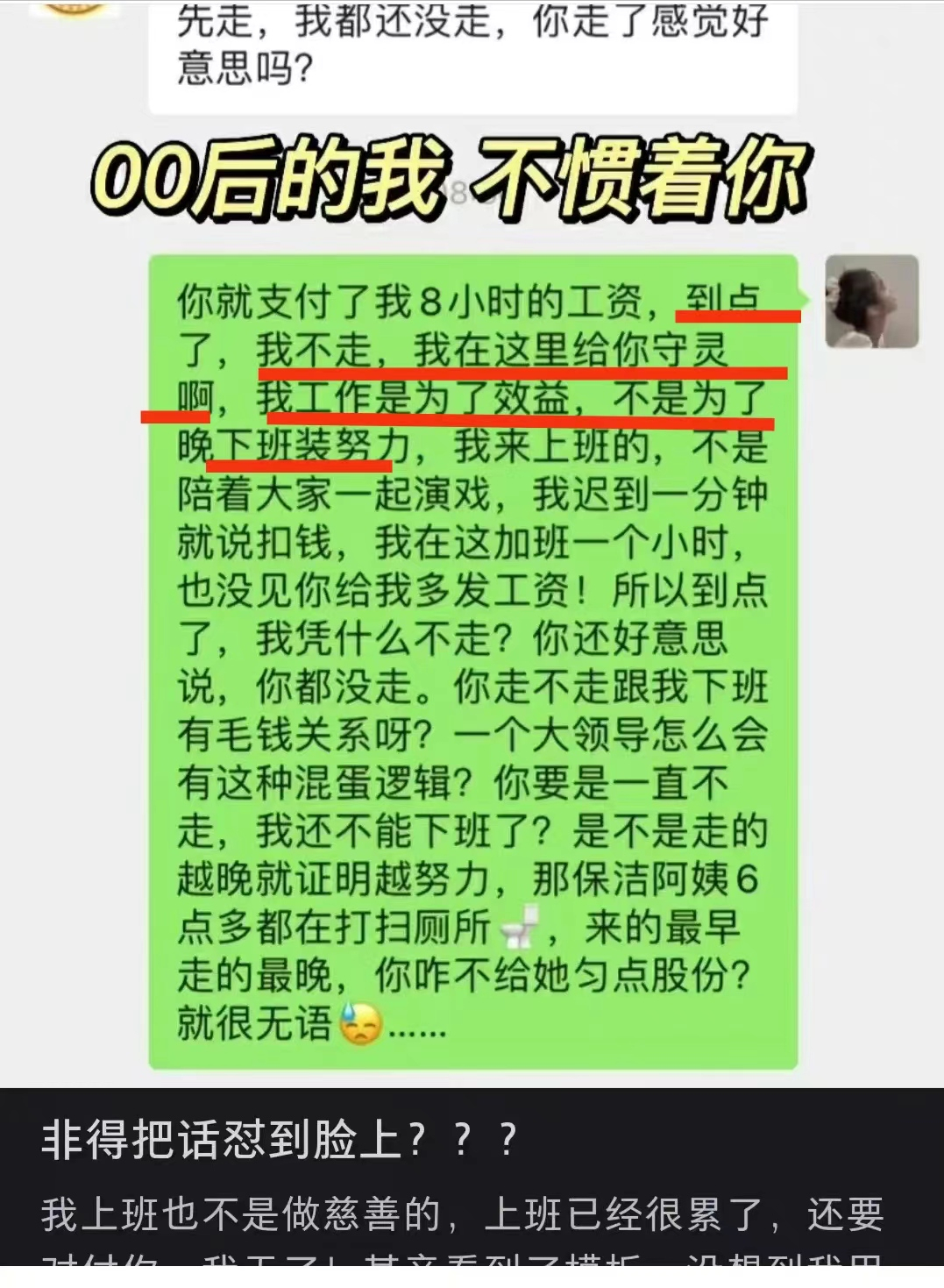 “到点了，凭什么不能走？”00后大学生整顿职场，是玩梗or现实？